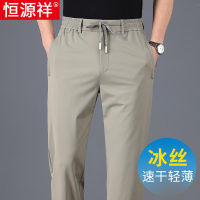[冰丝高弹]恒源祥男士凉感休闲裤夏季薄款松紧腰宽松直筒长裤子