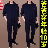 恒源祥名牌中老年运动服套装男士春秋装2025新款中年爸爸春季外套