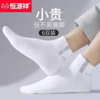 恒源祥男士袜子男短袜春夏中筒纯棉防臭透气白色棉袜男式短筒男袜