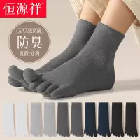 恒源祥男士袜子春夏薄款纯棉透气男款五指袜吸汗防臭运动分趾短袜