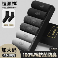 恒源祥纯棉男款袜子男士商务加肥大码全棉透气抗菌防臭春夏季薄袜
