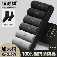 恒源祥纯棉男款袜子男士商务加肥大码全棉透气抗菌防臭春夏季薄袜
