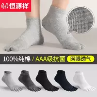 恒源祥五指袜男士袜子纯棉防臭吸汗分趾脚趾春夏薄款全棉短袜运动