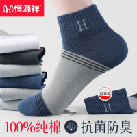 恒源祥男士袜子纯棉抗菌防臭全棉吸汗春夏薄款中短筒运动男袜