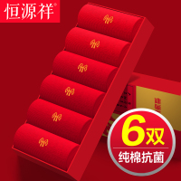 恒源祥纯棉男士中筒袜子男款本命年蛇红色防臭男袜女士春秋全棉袜
