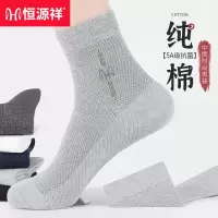 恒源祥袜子男士中筒袜纯棉防臭袜子黑色商务纯色抑菌网眼长袜
