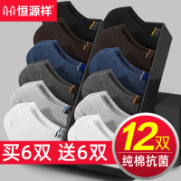 恒源祥袜子男士短袜夏季薄款纯棉抗菌防臭吸汗全棉袜隐形男生船袜