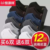 恒源祥袜子男士短袜夏季薄款纯棉抗菌防臭吸汗全棉袜隐形男生船袜