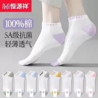 恒源祥春夏袜子女纯棉吸汗抗菌防臭短筒运动袜棉2025薄款女袜
