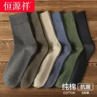 恒源祥男士纯棉中筒袜男款黑色长袜运动吸汗防臭全棉袜子夏季男袜
