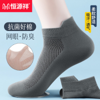 恒源祥袜子男春夏短袜薄款正品吸汗防臭纯棉抗菌网眼透气船袜