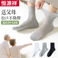 恒源祥松口袜子男士老人夏季薄款中筒大码老年人长袜秋冬纯色棉袜