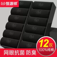 恒源祥男士纯棉中筒袜子防臭吸汗运动男款全棉袜黑色长袜夏季男袜