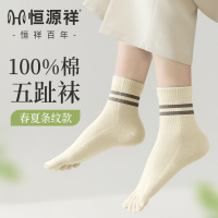 恒源祥五指袜女纯棉防臭春夏季薄款中筒袜子女短袜棉袜分趾袜子女
