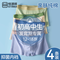 恒源祥内裤男生青少年发育期学生初高中生纯棉全棉男士款四角短裤