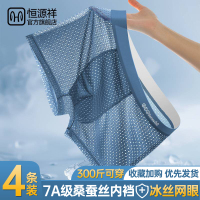 恒源祥男士内裤头冰丝网眼平角透气抗菌男生短裤夏季薄款男式四角