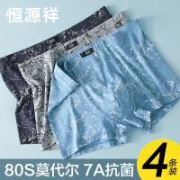 恒源祥男士内裤莫代尔无痕抗菌裆平角裤衩薄款透气男生四角短裤头