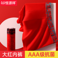 恒源祥本命年男内裤男士平角纯棉大红色属蛇年礼物结婚四角短裤头