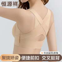 恒源祥矫姿内衣女聚拢无痕提拉防下垂矫正驼背塑形美背前扣文胸罩