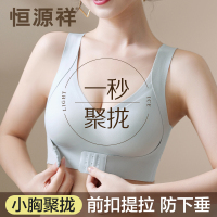 恒源祥内衣女聚拢小胸前扣提拉上托防下垂收副乳文胸美背心式胸罩