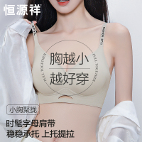 恒源祥内衣女小胸聚拢上托2025年新款收副乳防下垂无痕美背文胸罩
