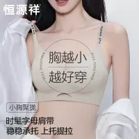 恒源祥内衣女小胸聚拢上托2025年新款收副乳防下垂无痕美背文胸罩