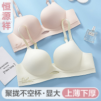 恒源祥小胸显大聚拢内衣女加厚不空杯无痕收副乳防下垂美背文胸罩