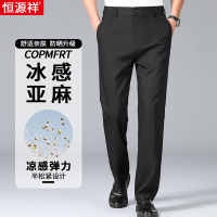 恒源祥休闲长裤子男士夏季薄款弹力冰丝亚麻中老年人爸爸西装裤