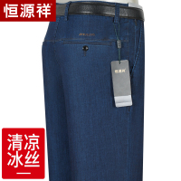 恒源祥冰丝中年牛仔裤男夏季薄款商务休闲宽松直筒中老年爸爸裤子