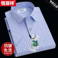 恒源祥纯棉格子衬衫男短袖免烫2024新款商务休闲男士条纹衬衣长袖