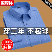 恒源祥纯棉衬衫男长袖春秋季竖条纹商务休闲中年男士衬衣免烫抗皱
