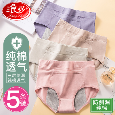 浪莎生理内裤女士中腰月经期防漏纯棉抗菌裆生理期女生三角卫生裤透气
