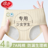 浪莎内裤女纯棉中腰生理期经期防漏生理裤少女学生例假安全卫生裤