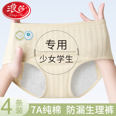 浪莎内裤女纯棉中腰生理期经期防漏生理裤少女学生例假安全卫生裤