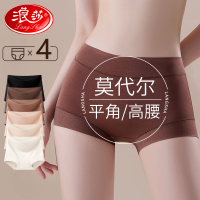 浪莎莫代尔女士四角内裤女2025新款性感不夹臀高腰纯棉抑菌裆平角短裤
