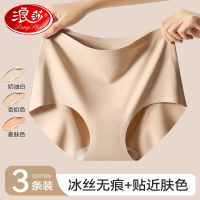 浪莎粉底液内裤女无痕隐形夏季薄款冰丝瑜伽健身运动不夹臀三角裤