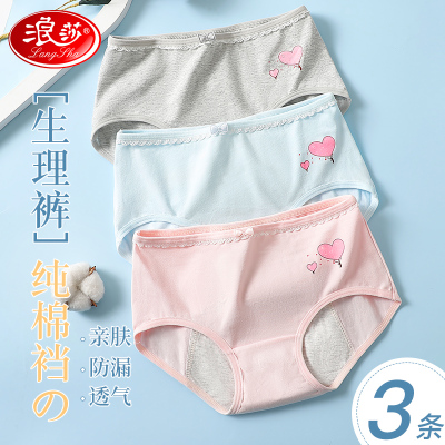 浪莎少女女童生理期专用内裤女月经期防漏女孩姨妈期女大童纯棉裆