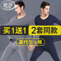 浪莎男士秋衣秋裤套装莫代尔薄款保暖内衣男款秋冬紧身打底棉毛衫