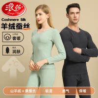 浪莎情侣羊绒蚕丝保暖内衣套装男女士绒德发热秋衣秋裤冬季打底Q