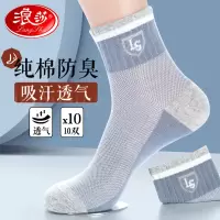 浪莎袜子男生纯棉运动2025年夏季薄款网眼透气中筒袜男式防臭棉袜