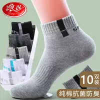 浪莎袜子男士短袜春秋纯棉防臭吸汗运动短筒袜男款100%全棉袜夏季