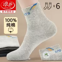 浪莎袜子男夏季纯棉防臭吸汗透气中筒全棉袜春秋薄款运动袜青少年