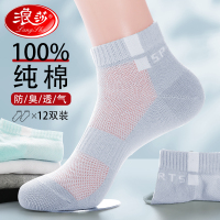 浪莎运动袜子男生纯棉短袜夏季薄款全棉防臭吸汗透气夏天男士短筒