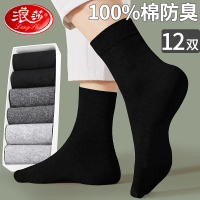 浪莎黑色袜子男士纯棉防臭正品100%全棉中筒男生商务长袜2025年春