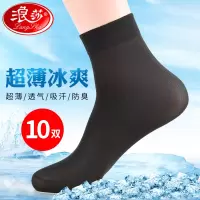 浪莎男士丝袜夏季薄款冰丝中筒袜浪莎男袜透气超薄夏天黑色袜子男长袜