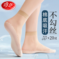 浪莎丝袜女短袜薄款防勾丝2025年夏季黑肉色棉底防滑水晶丝中筒袜