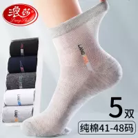 浪莎大尺码男袜子纯棉防臭夏季薄款45加肥47加大号48宽松口大脚男士