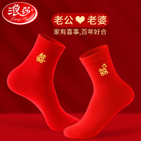浪莎红色袜子结婚情侣一对中筒喜袜礼物新娘袜男女纯棉本命年蛇年