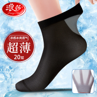 浪莎袜子男士丝袜夏季凉感冰丝透气吸汗夏天超薄款商务黑色中筒袜