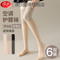 浪莎春秋护膝长筒丝袜女空调房半截过膝中筒防勾丝薄款防滑小腿袜